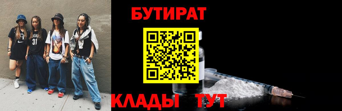 БУТИРАТ GHB Казань
