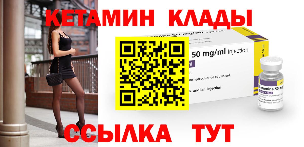Кетамин ketamine  Вход с VPN  Казань 
