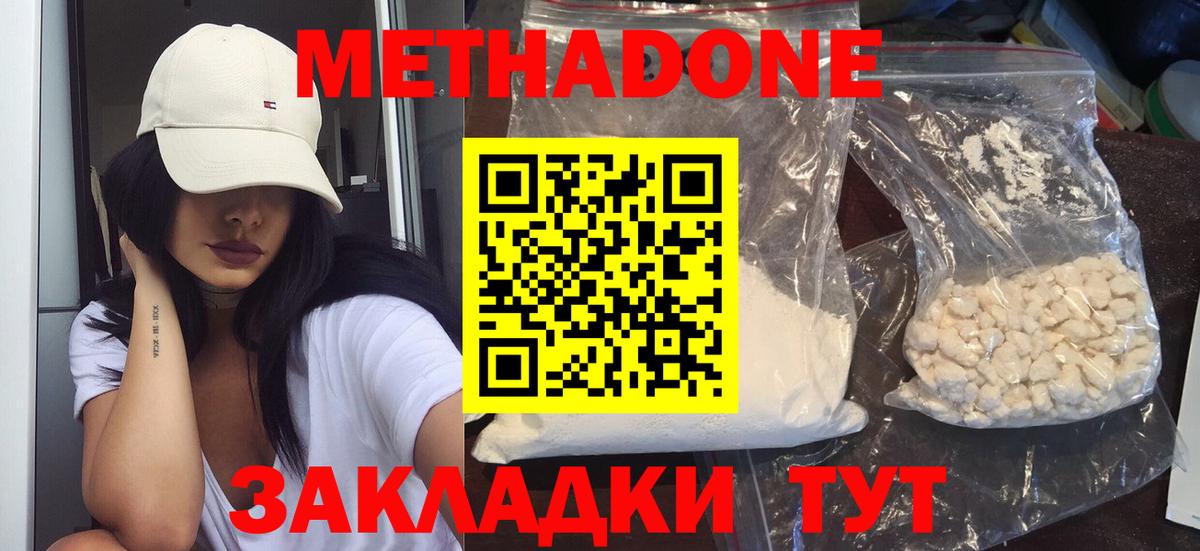 МЕТАДОН methadone  Вход с VPN  Казань  МЕТАДОН кристалл 