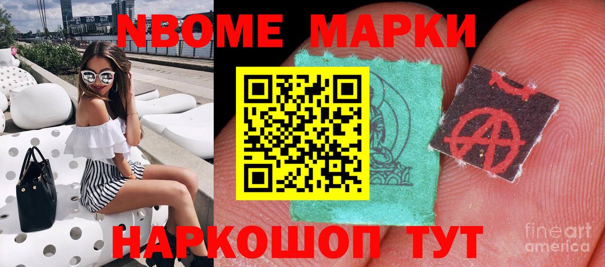 Казань  Марки 25I-NBOMe  Вход с VPN  Марки NBOMe 1,8мг 